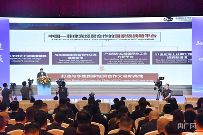 中菲經貿創新發展示范園區建設推進，投資貿易額達394.6億元