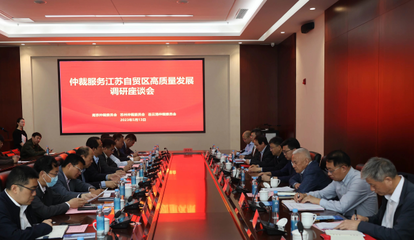 南京仲裁委員會/江蘇(南京)國際商事仲裁中心的經濟貿易咨詢服務