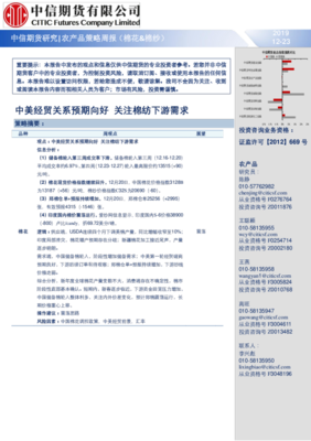 中美經(jīng)貿(mào)關(guān)系預(yù)期向好，棉紡下游需求迎來(lái)新機(jī)遇
